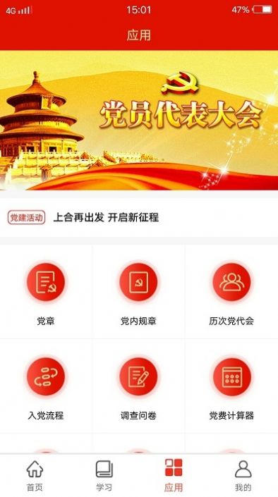 党务共享平台app图0