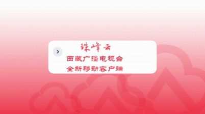 2022珠峰云客户端app官方下载图片2