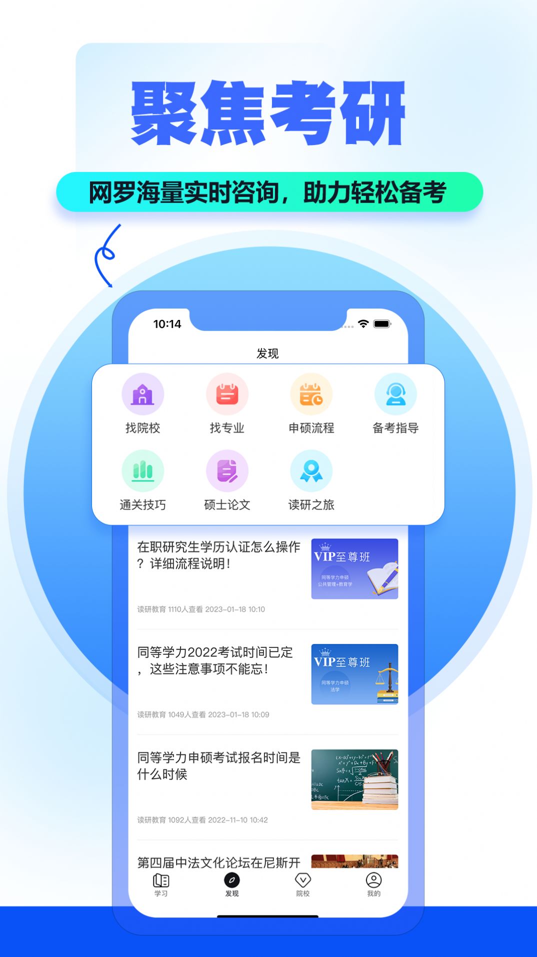 读研小助手app手机版图片2