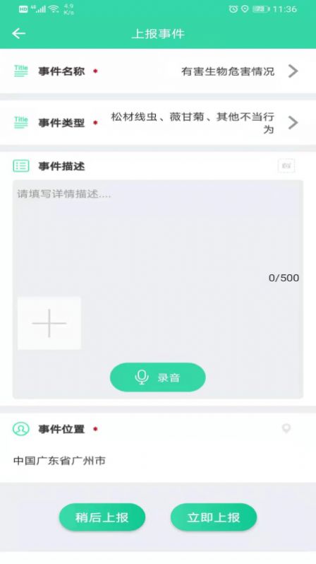 石门智慧巡护app图2