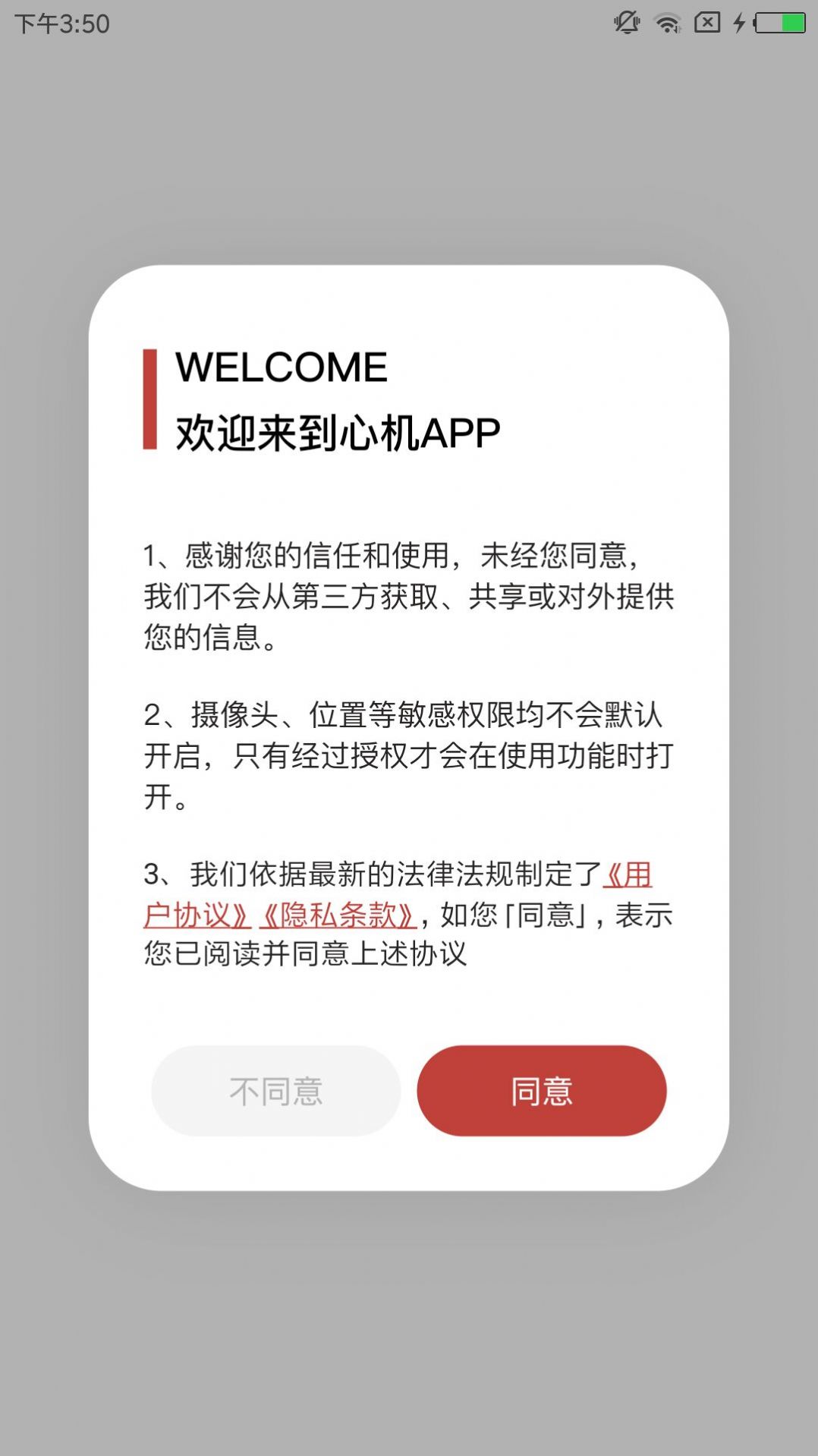 心机app安卓版图片1