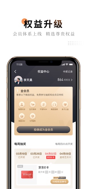 平安金管家最新版app图2