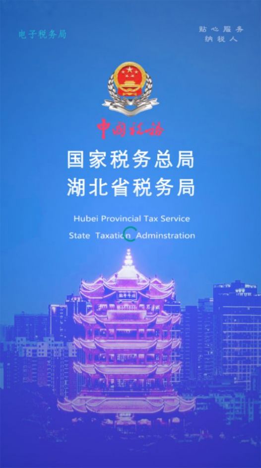 湖北楚税通交社保app图1