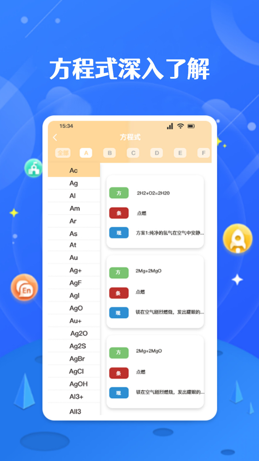 化学方程式实验app图0