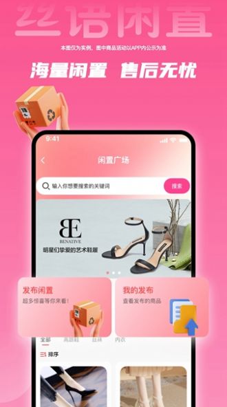 丝语闲置app手机版图片1