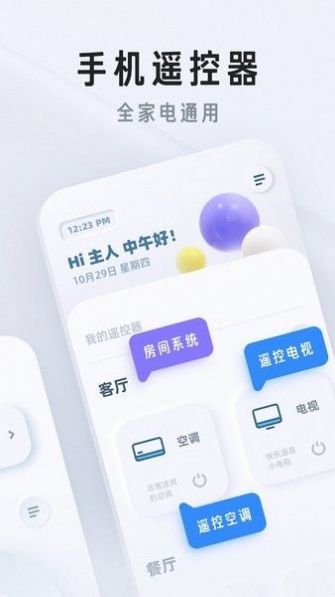 万能遥控器家用app图1