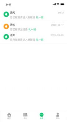 幼儿社教师端app图2