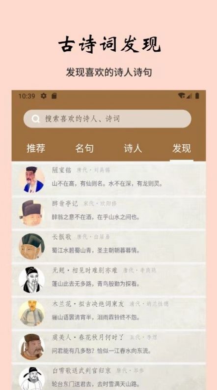 日常古诗词app图1