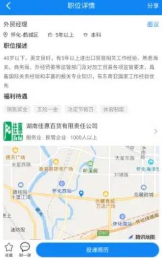 华商环球人才app图1