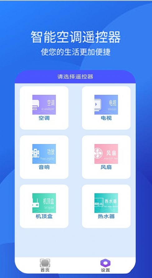 智能手机电视万能遥控管家app手机版图片1
