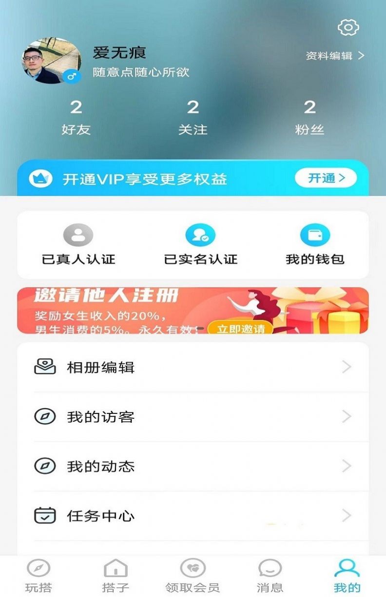 玩搭子app图0