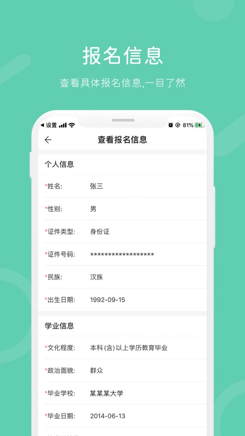 潇湘成招app最新版图2