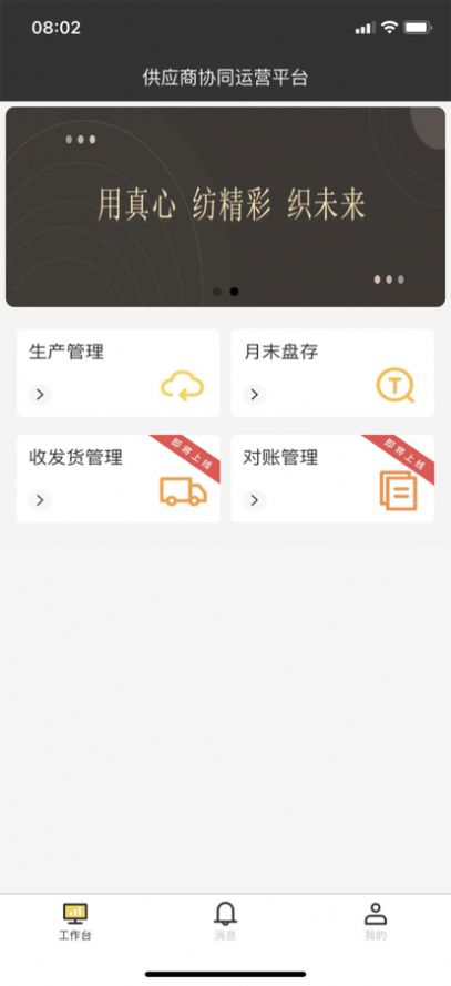 极布供应商app图2