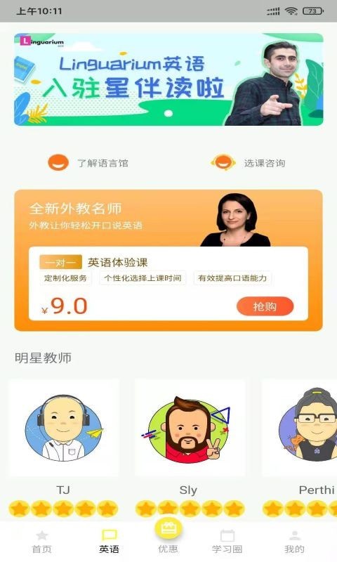 星伴读app图2