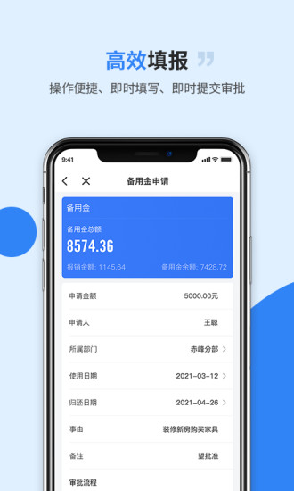 日清施工统计管控app图片1