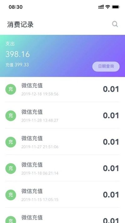 校园一信通app图2