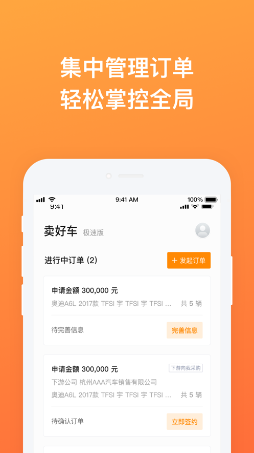 卖好车极速版官方app图片1