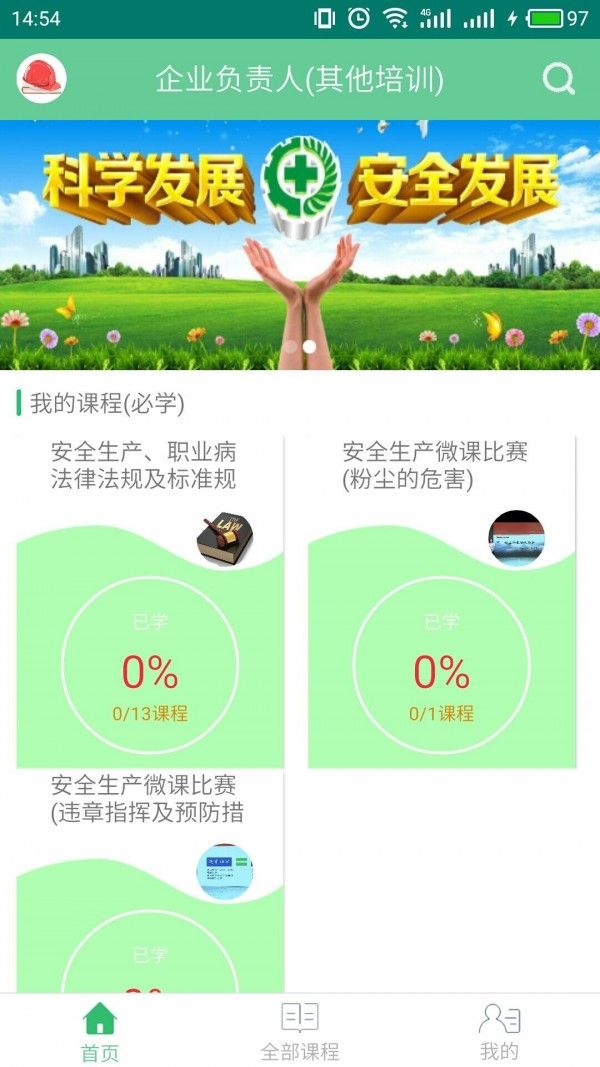 宁波市安全生产网络学院app图1