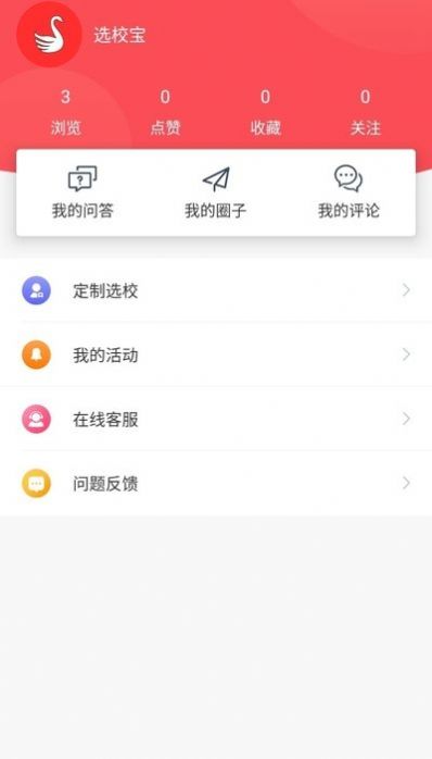 选校宝app图2