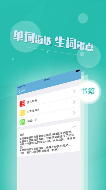 四六级英语书架app手机版图片1