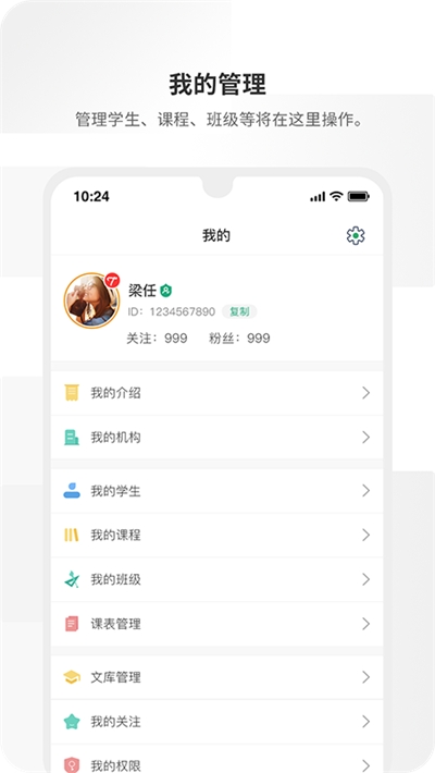 周边课堂老师端app图2