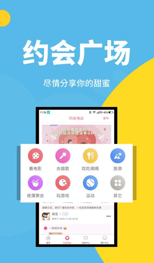 新悦己app图0