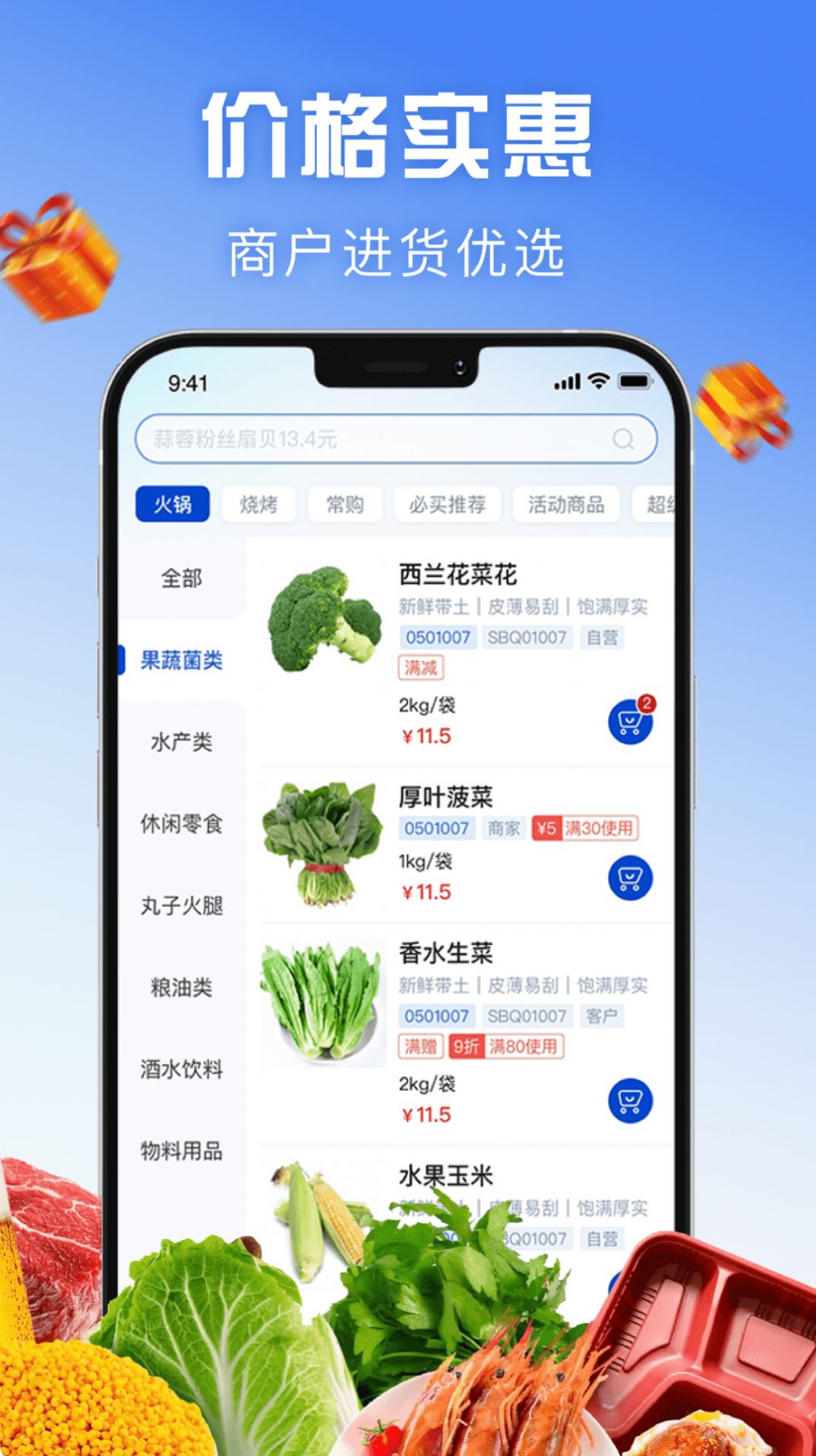 速冰奇供应链app图1