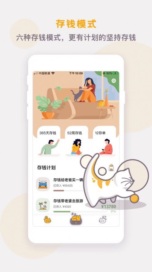 懒猫存钱app官方图1