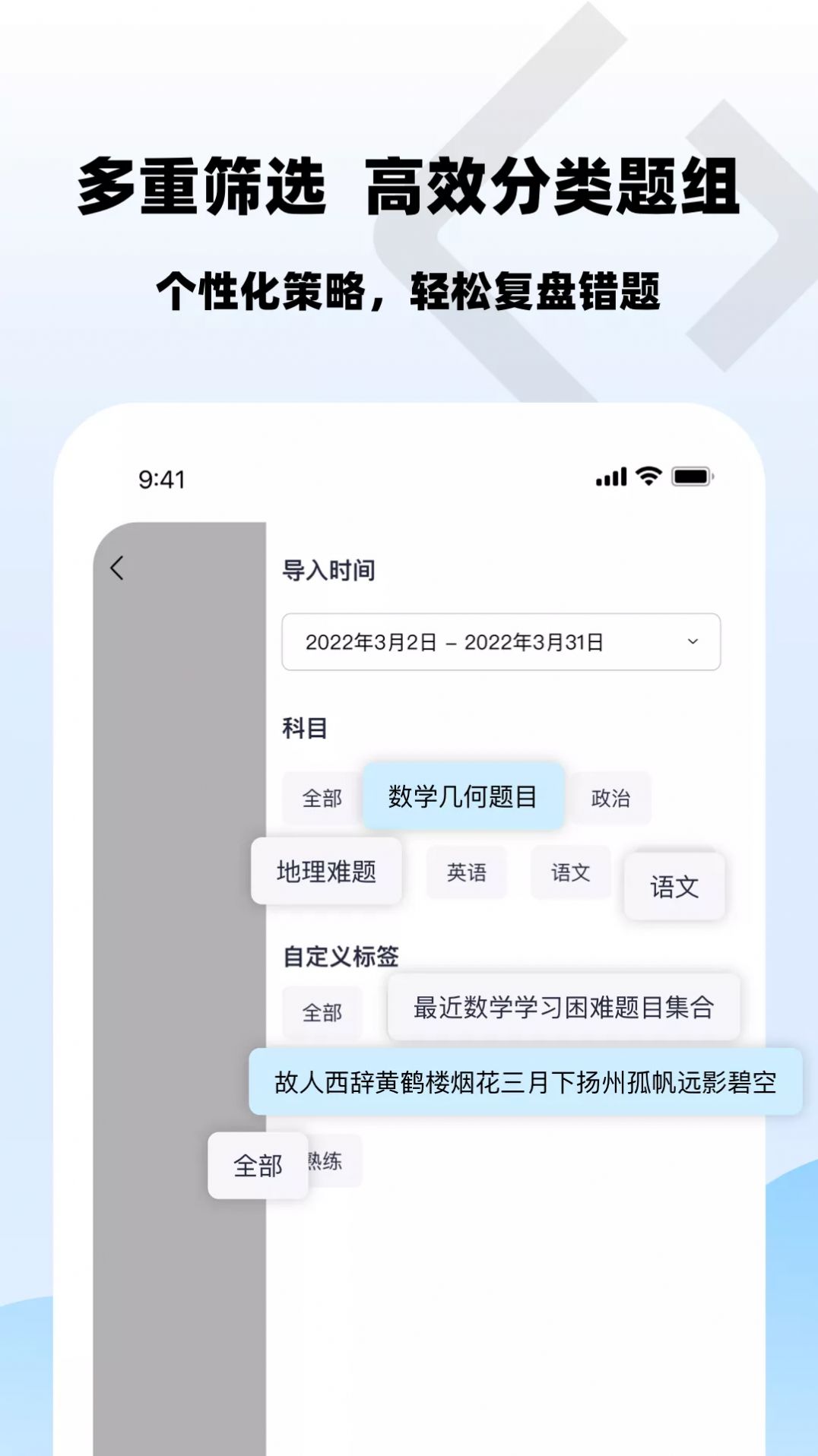 乐其爱错题本app图1