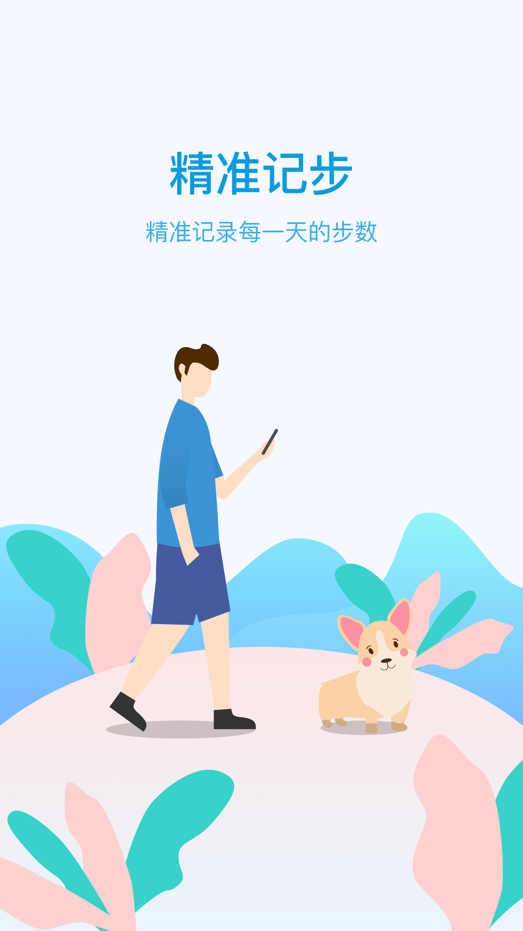 计步天天看app官方版图片2