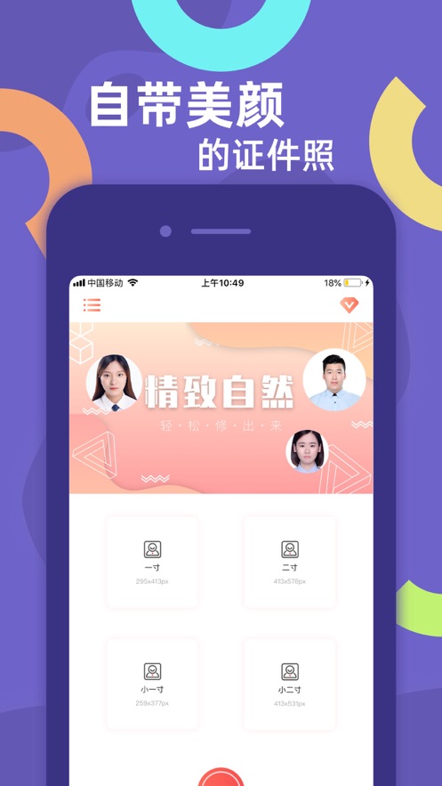 美美证件照app官方版图片2