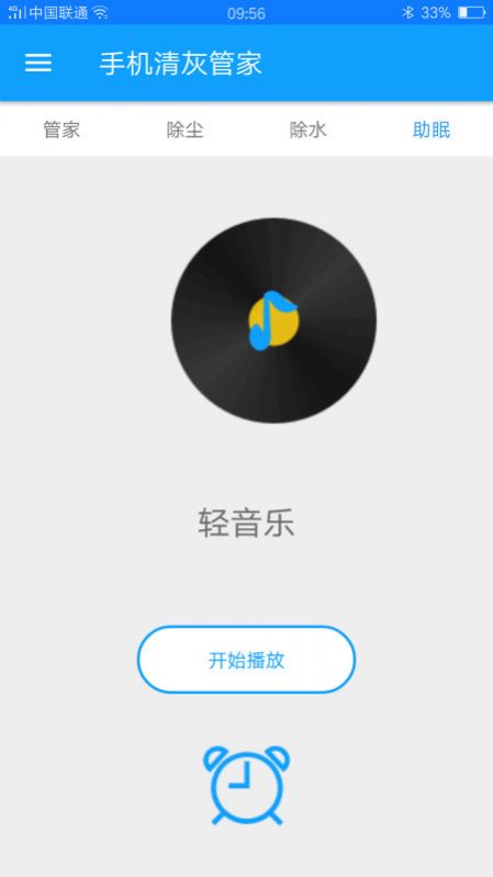 手机清灰管家app图1