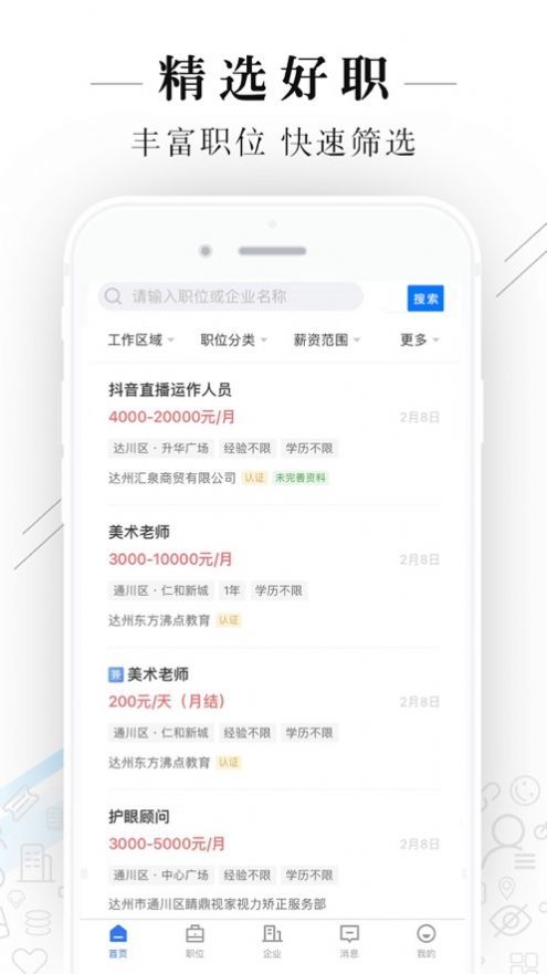 达州直聘最新版app图片1