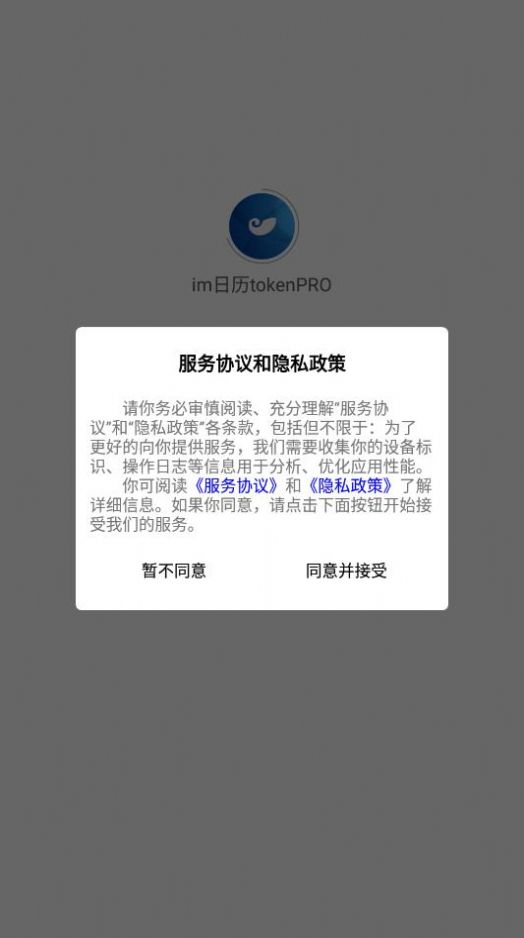 im日历tokenPRO app官方版图片1