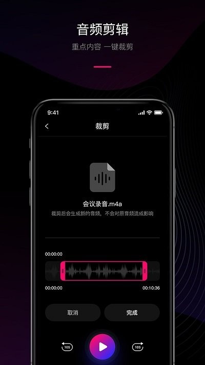 声音转文字助手app图1