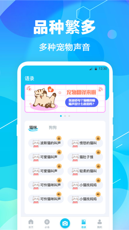 猫语翻译精灵app图2