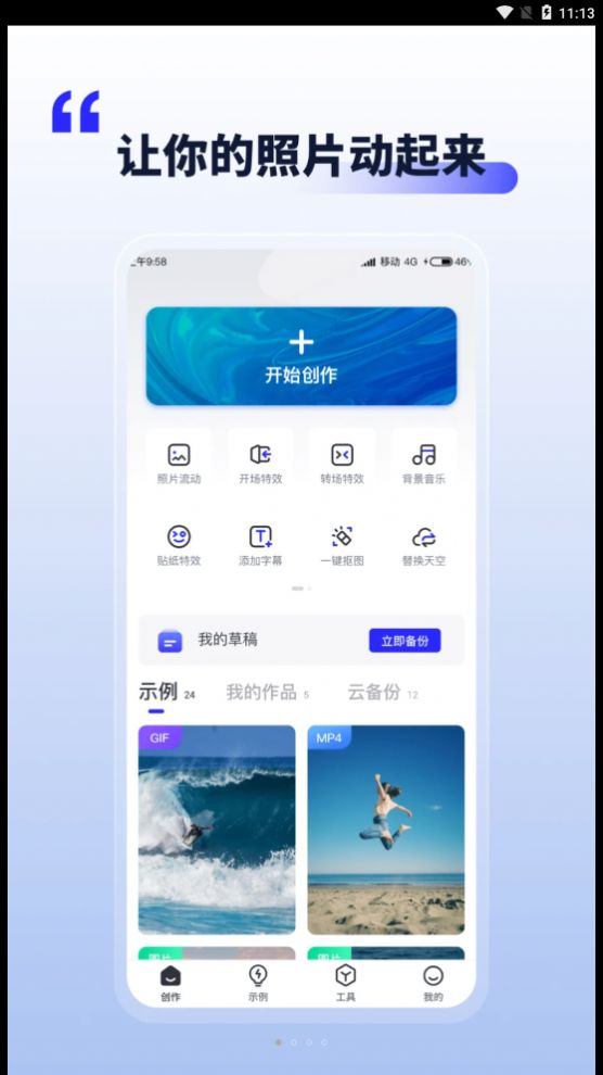 照片动起来app图2