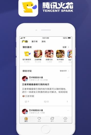 火花社区app图2