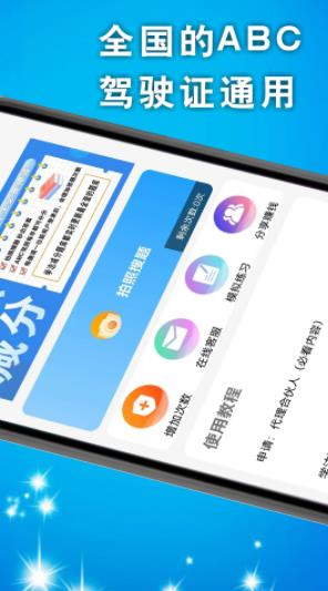 学法减分题库大全app官方版图片1