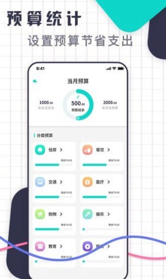 口袋记账王app图1