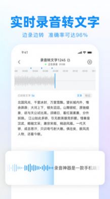 录音神器转文字助手app安卓版图片1