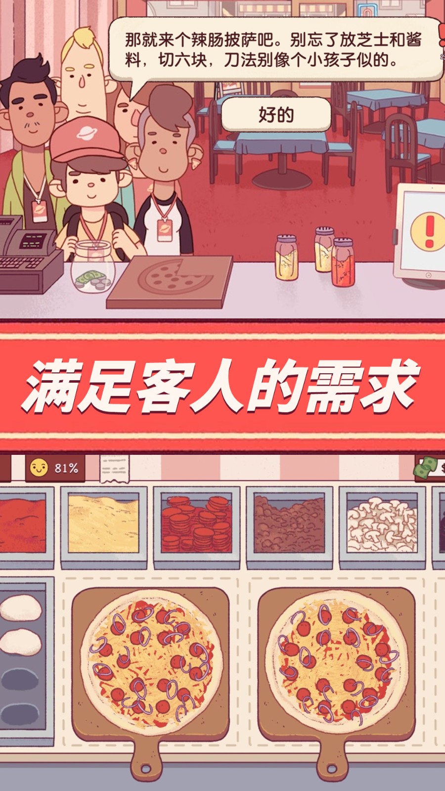 餐厅养成记小游戏图0