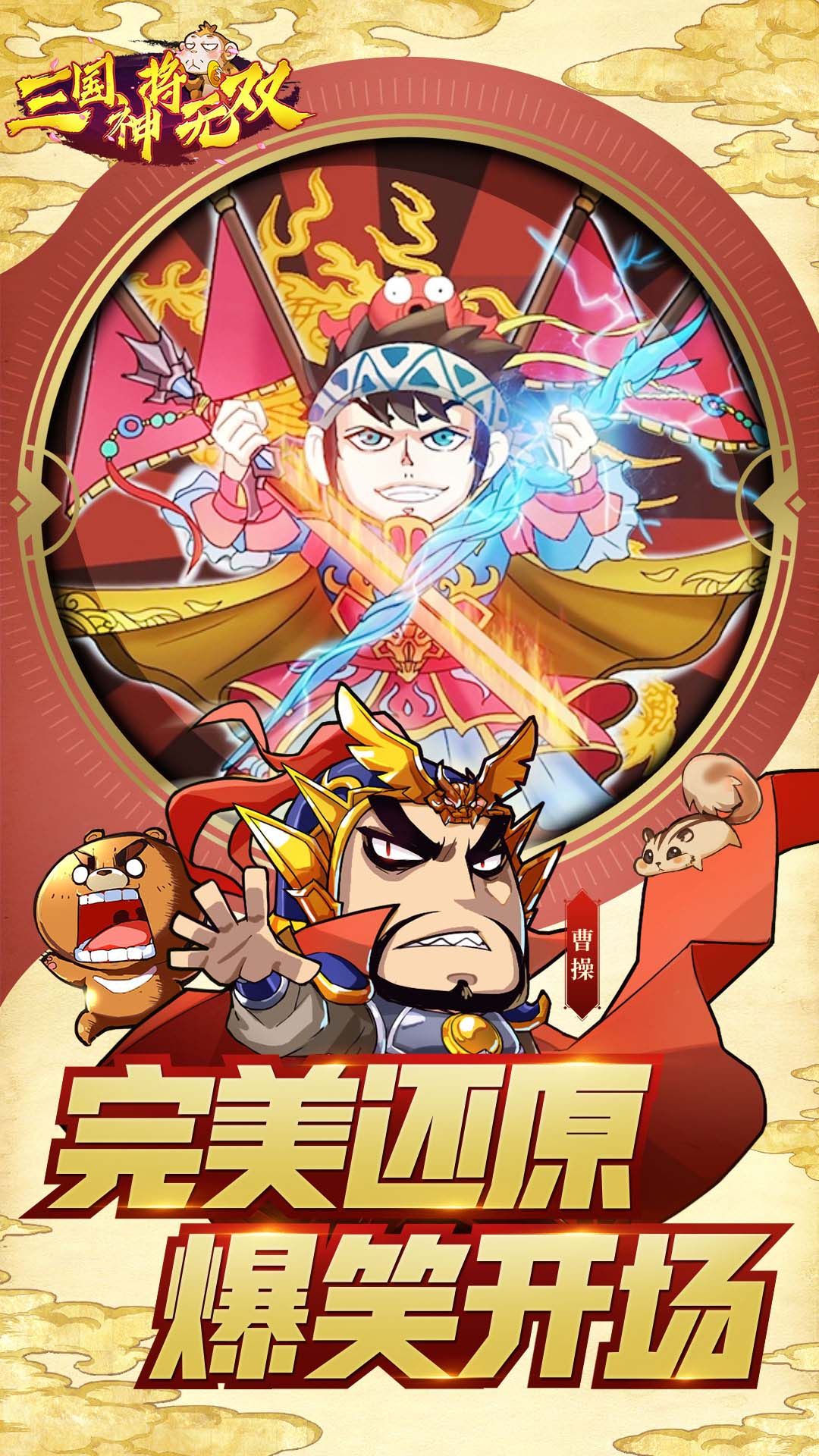 三国神将无双图3