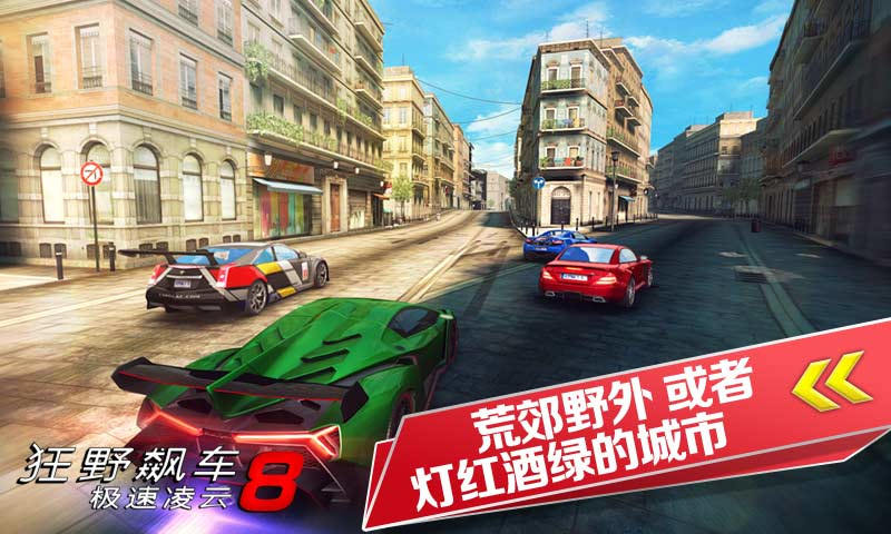 狂野飙车8(Asphalt 8)图3