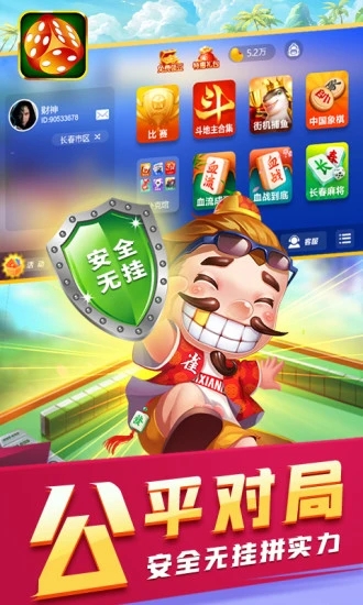 吉祥麻将app图4