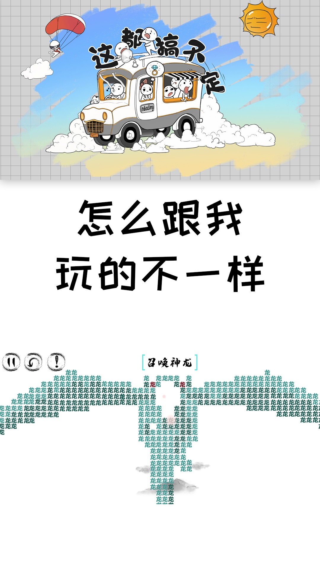 这都搞不定小游戏图1