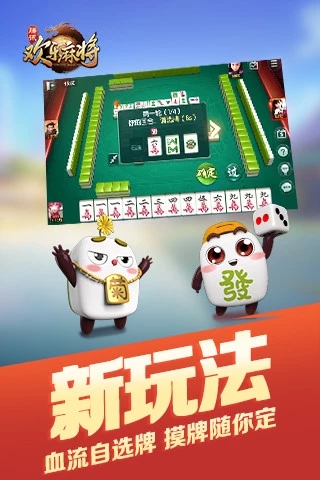 腾讯欢乐麻将全集自选牌版图0