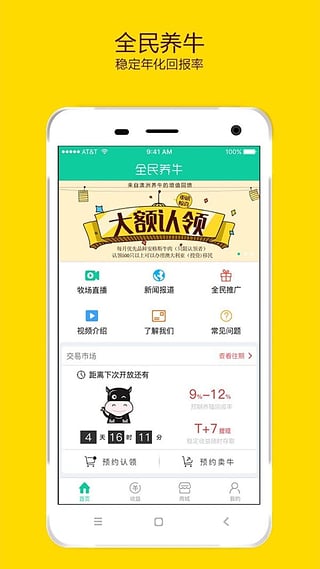 全民养牛app下载图0