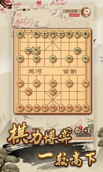 全民象棋图3