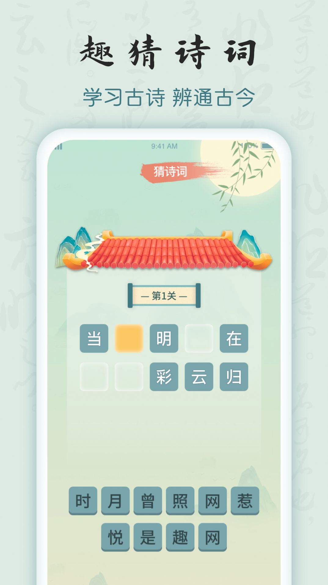 成语密探图1